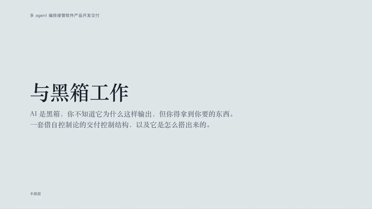 与黑箱工作演示文稿封面